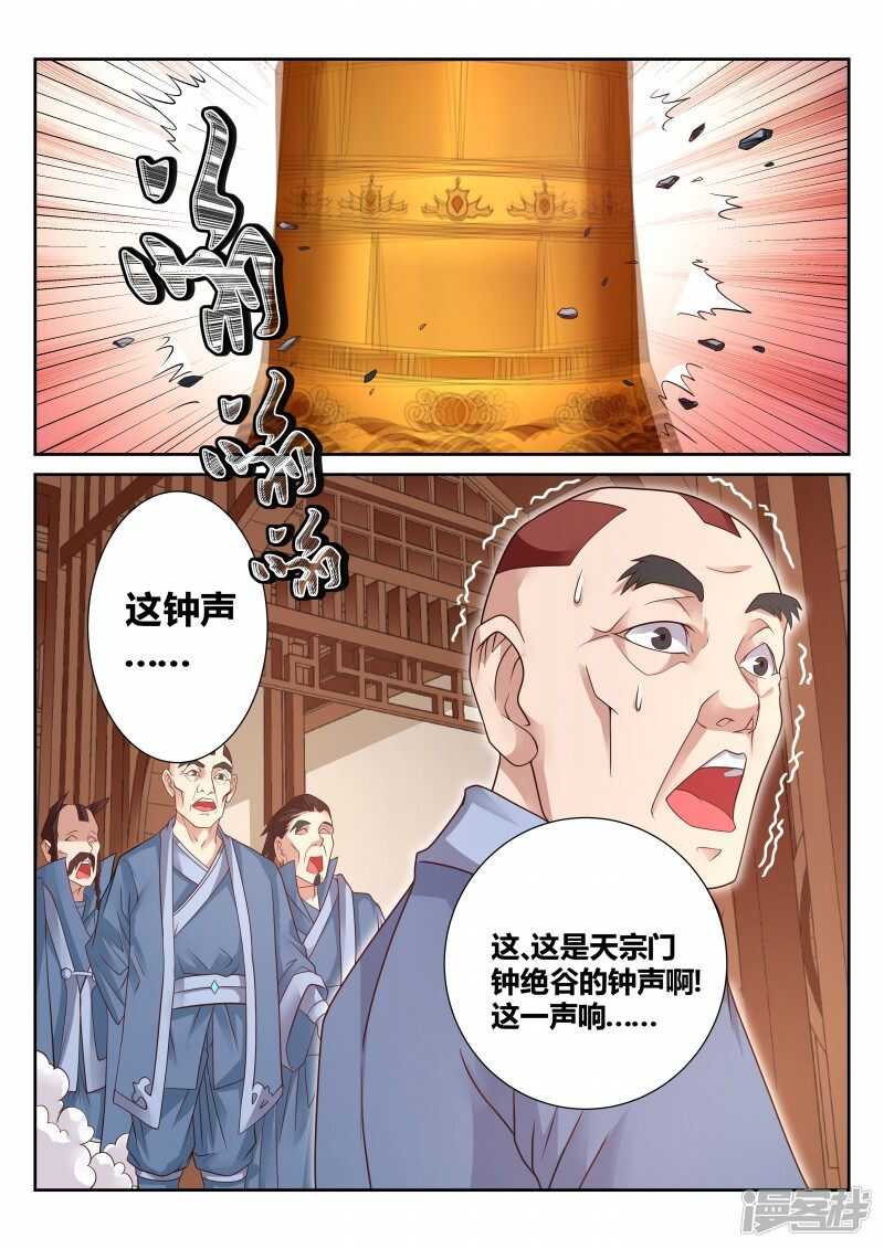 《灵武帝尊》第114话 撞钟 第1页