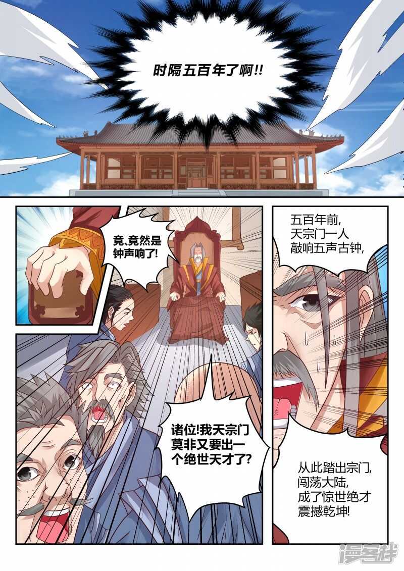 《灵武帝尊》第114话 撞钟 第2页
