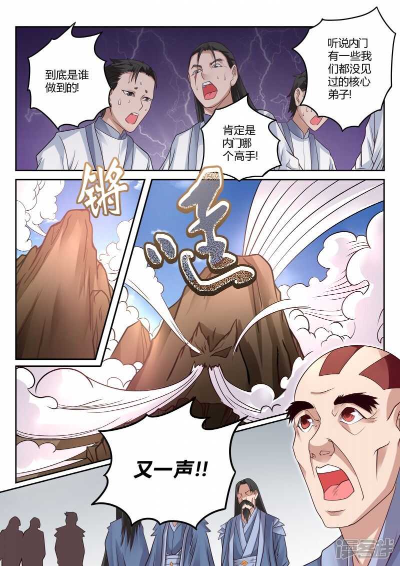 《灵武帝尊》第114话 撞钟 第3页