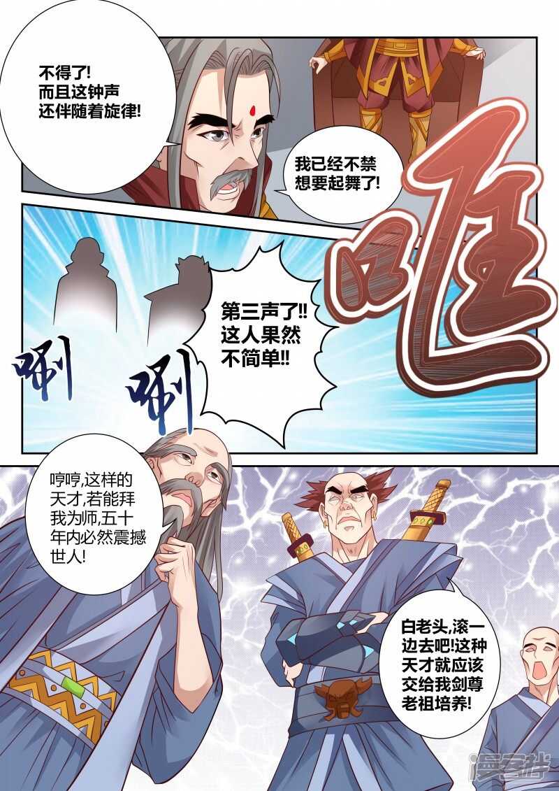 《灵武帝尊》第114话 撞钟 第4页