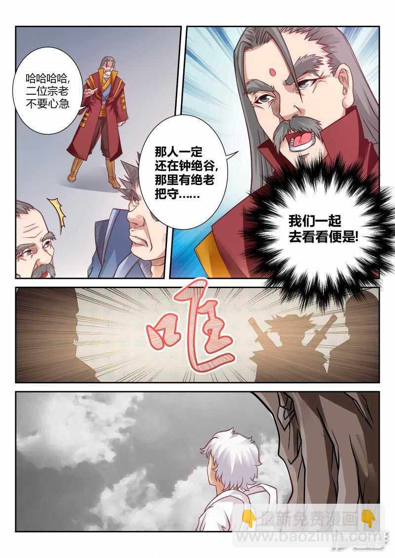 《灵武帝尊》第114话 撞钟 第5页