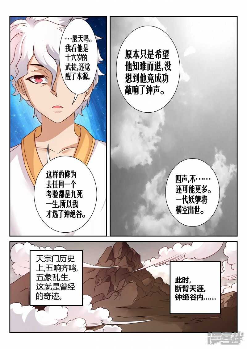 《灵武帝尊》第114话 撞钟 第6页