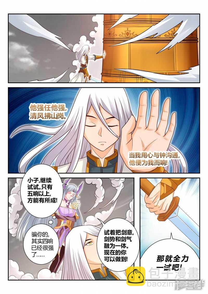 《灵武帝尊》第114话 撞钟 第7页