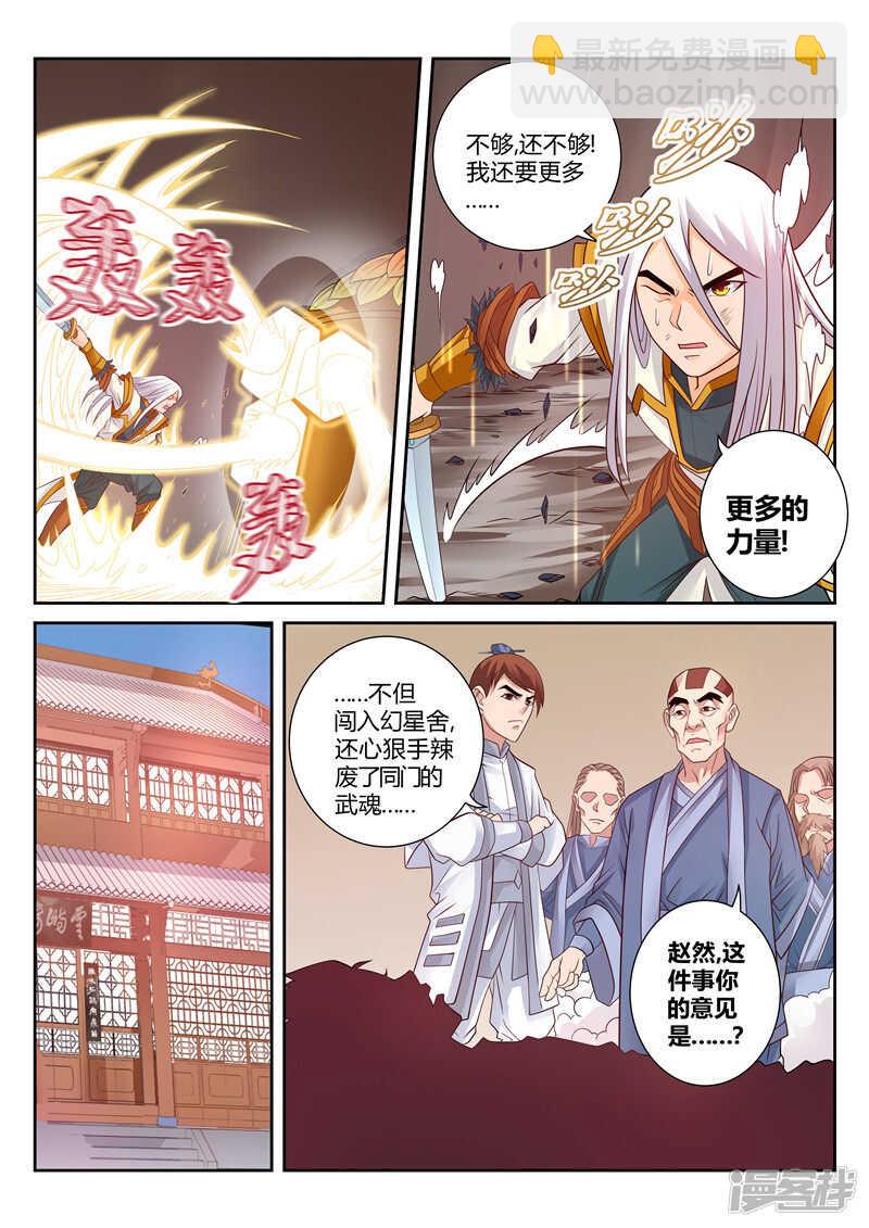 《灵武帝尊》第113话 钟绝谷 第3页