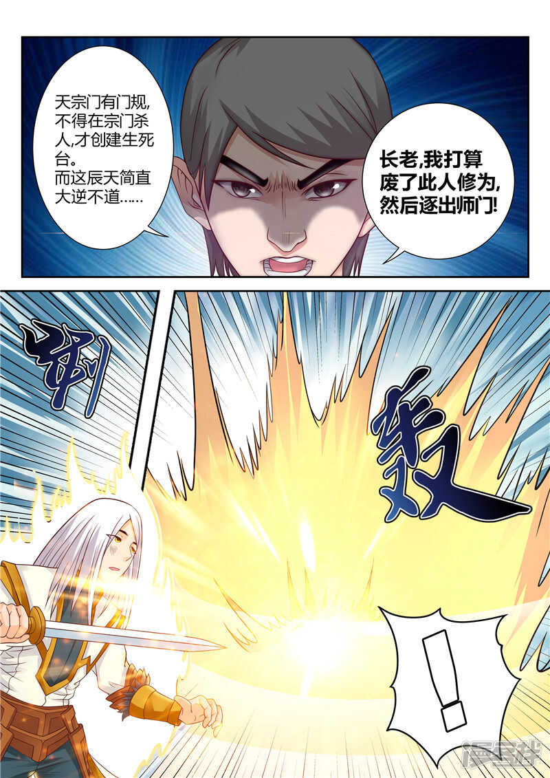 《灵武帝尊》第113话 钟绝谷 第4页