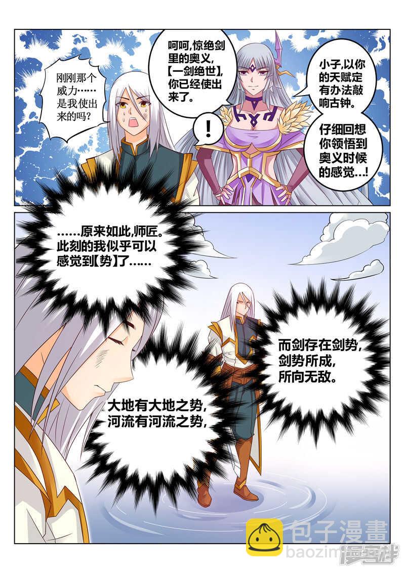 《灵武帝尊》第113话 钟绝谷 第5页
