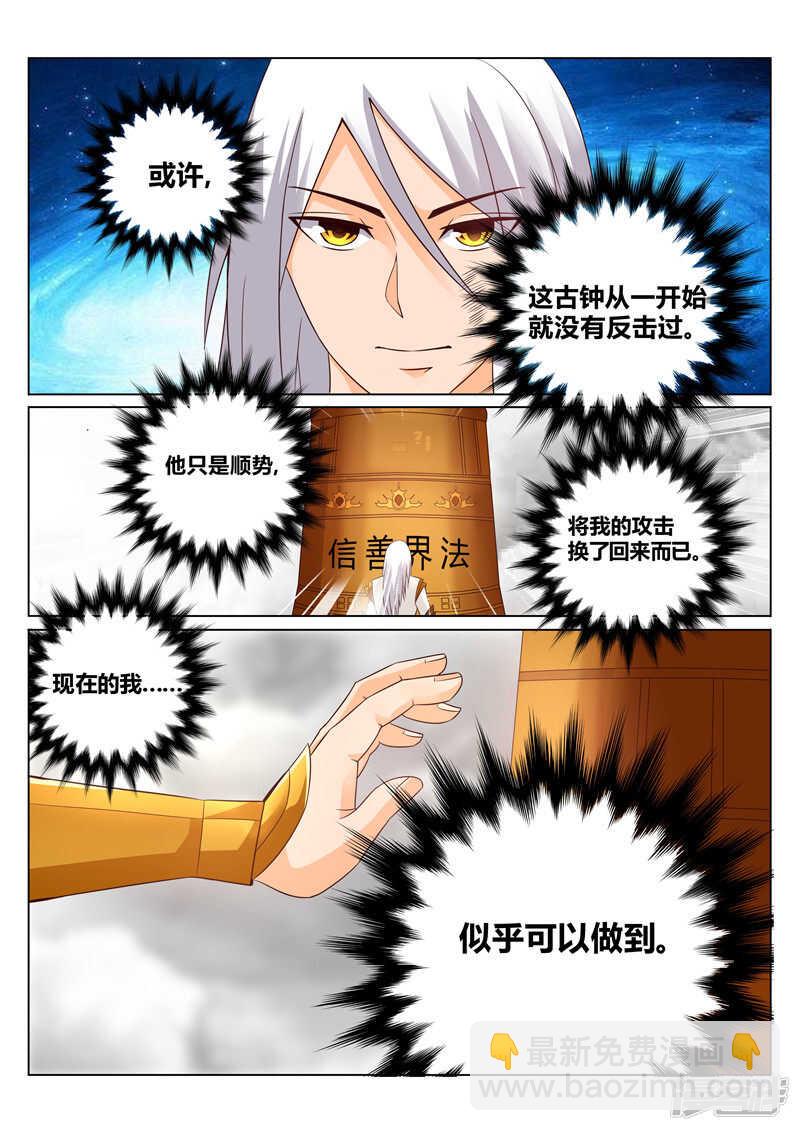 《灵武帝尊》第113话 钟绝谷 第6页