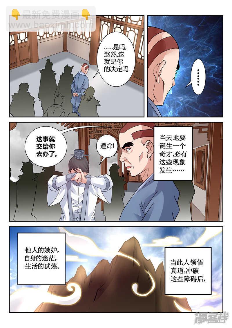 《灵武帝尊》第113话 钟绝谷 第7页