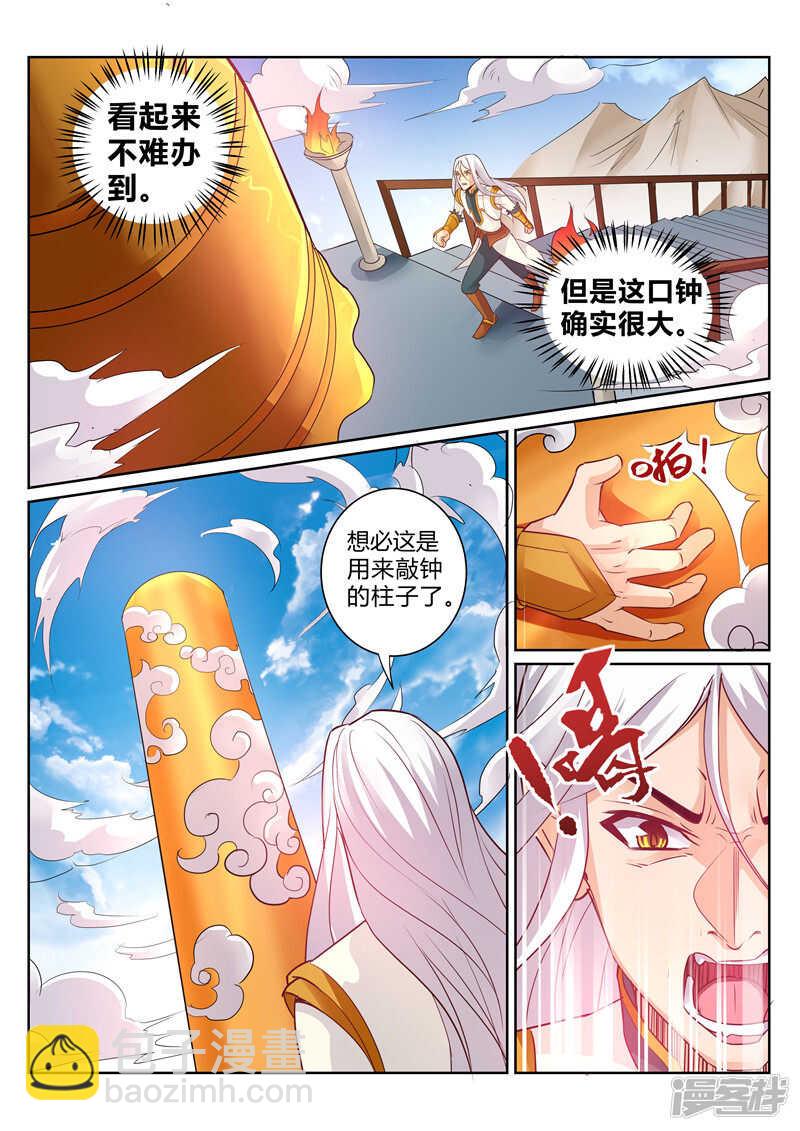 《灵武帝尊》第112话 又见依云 第2页