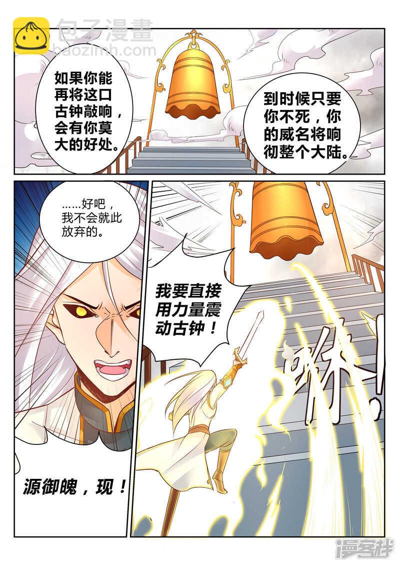 《灵武帝尊》第112话 又见依云 第5页