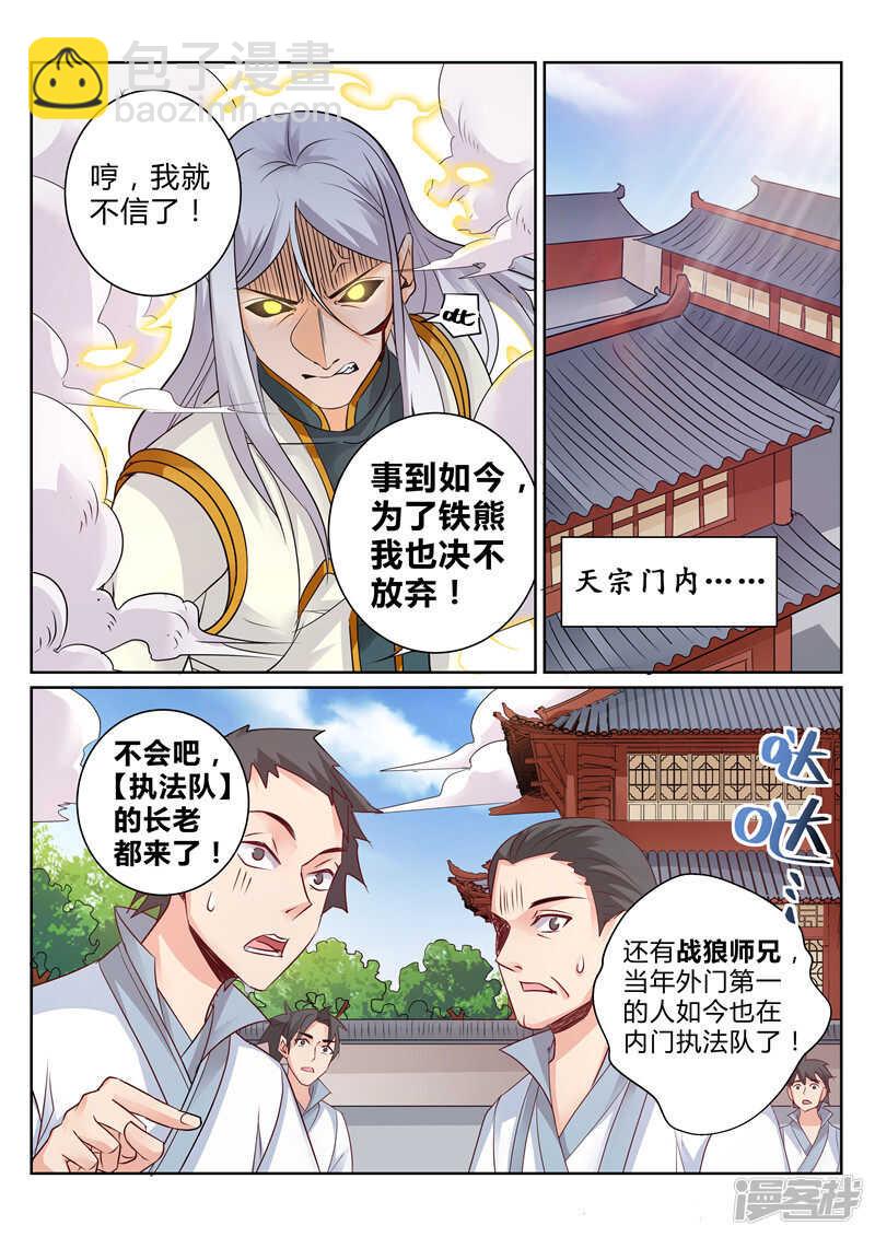 《灵武帝尊》第112话 又见依云 第7页