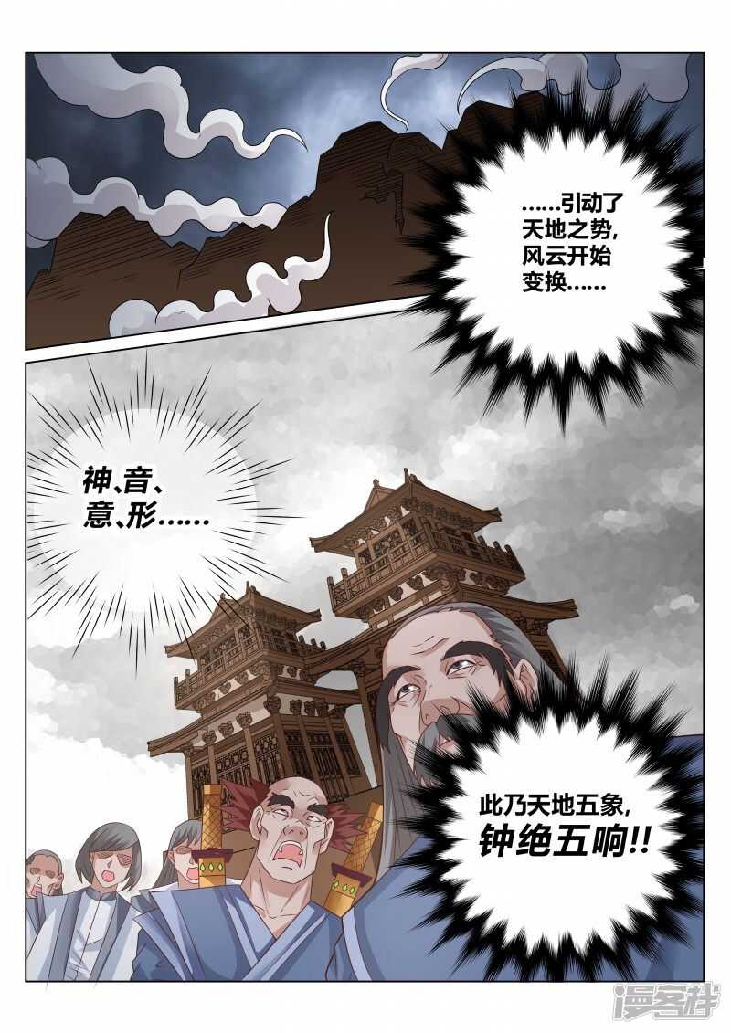《灵武帝尊》第115话 领悟 第2页