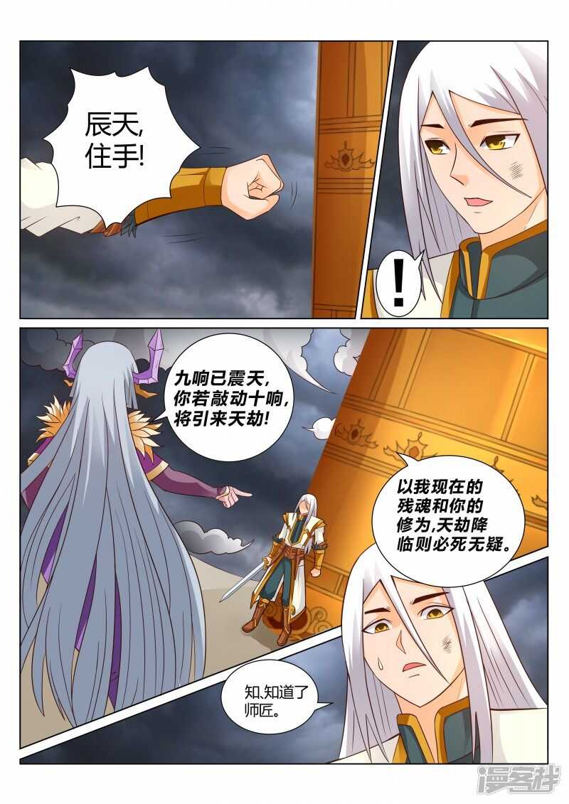 《灵武帝尊》第115话 领悟 第4页