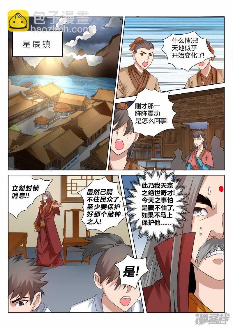 《灵武帝尊》第115话 领悟 第5页