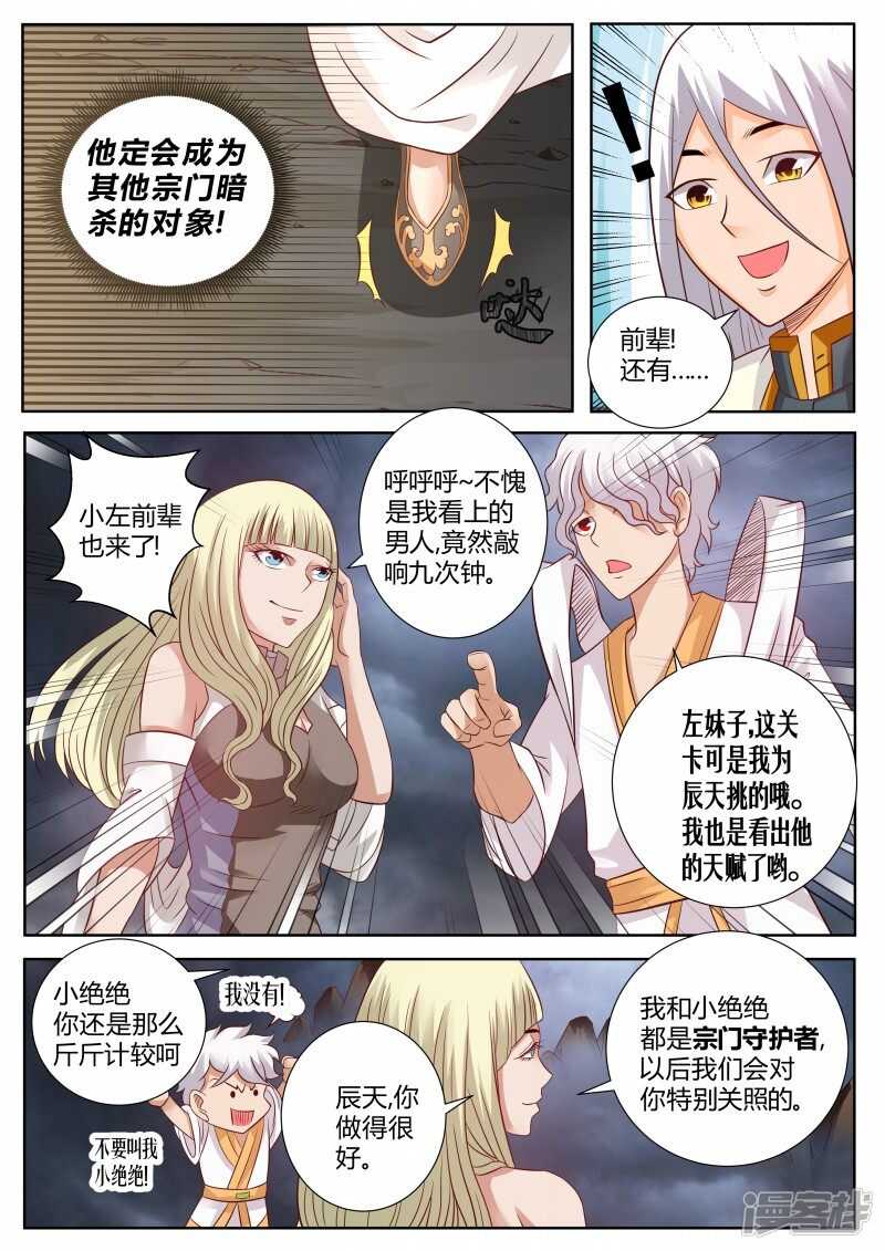 《灵武帝尊》第115话 领悟 第6页