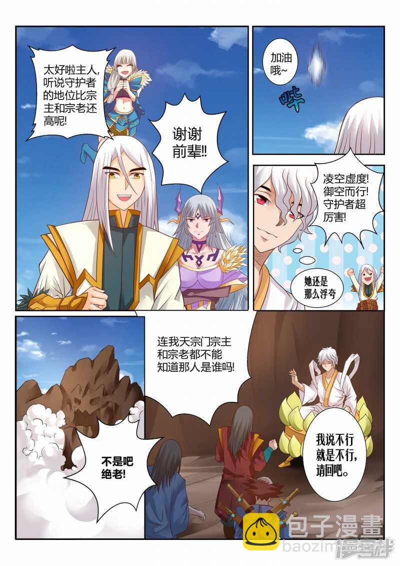 《灵武帝尊》第115话 领悟 第7页