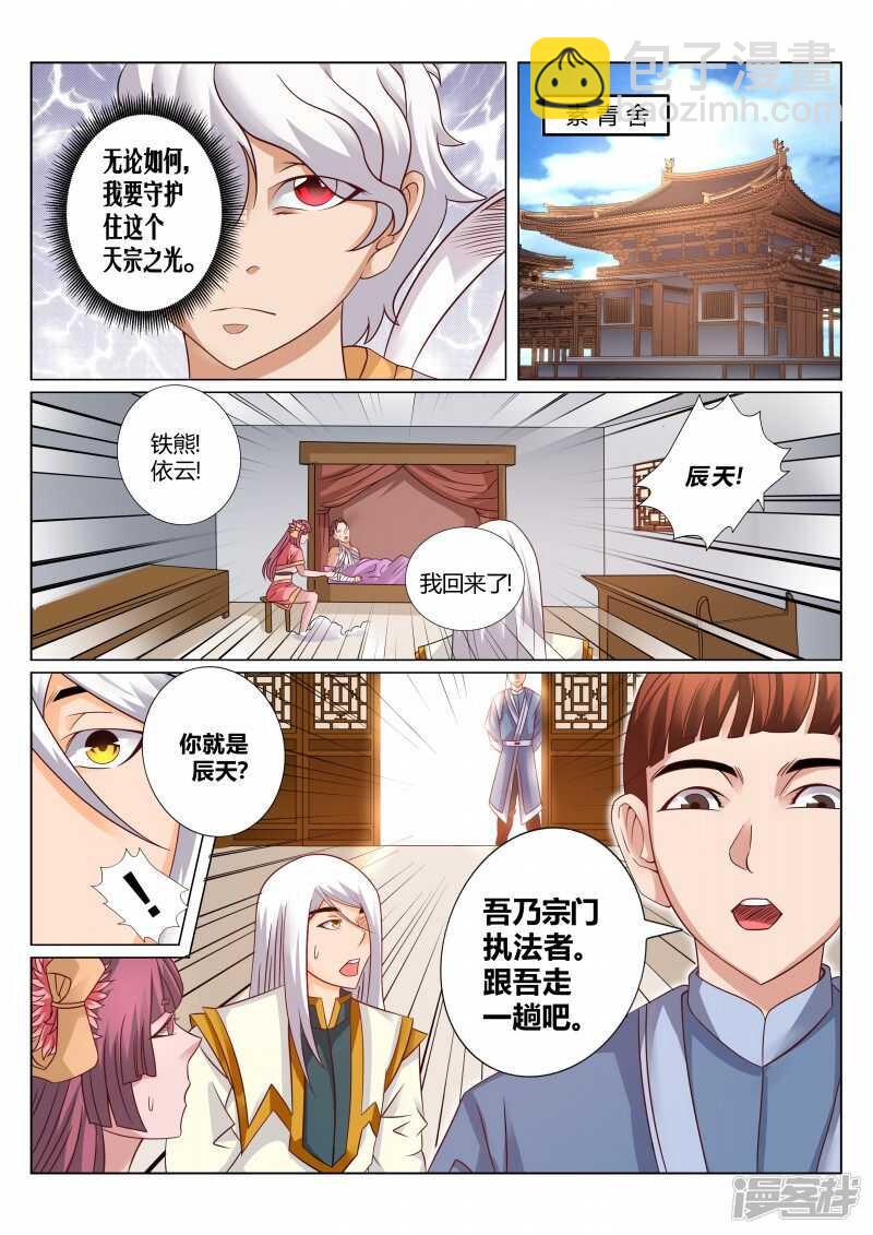 《灵武帝尊》第115话 领悟 第8页