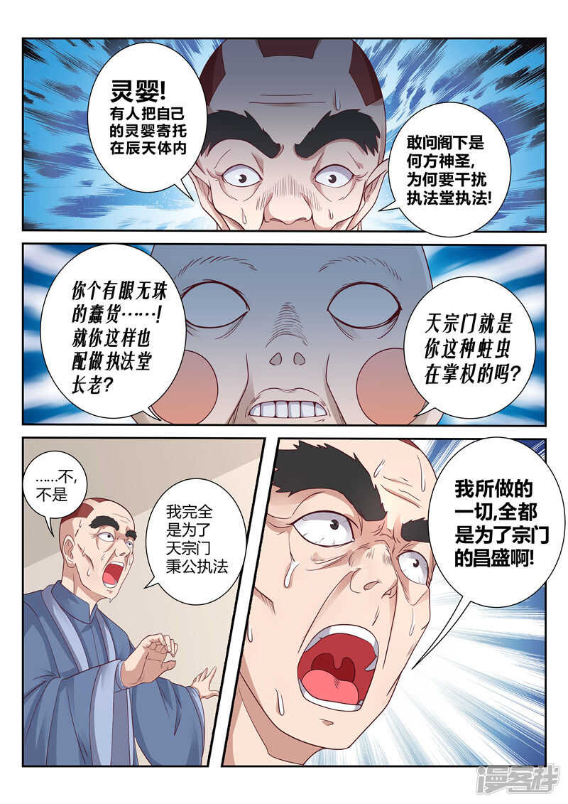 《灵武帝尊》第118话 罪有应得 第2页
