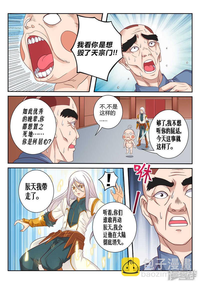 《灵武帝尊》第118话 罪有应得 第3页