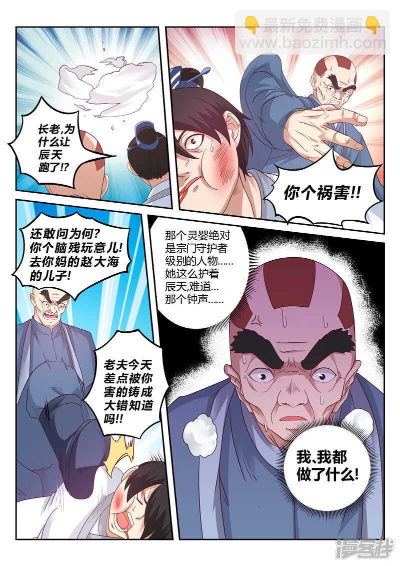 《灵武帝尊》第118话 罪有应得 第4页