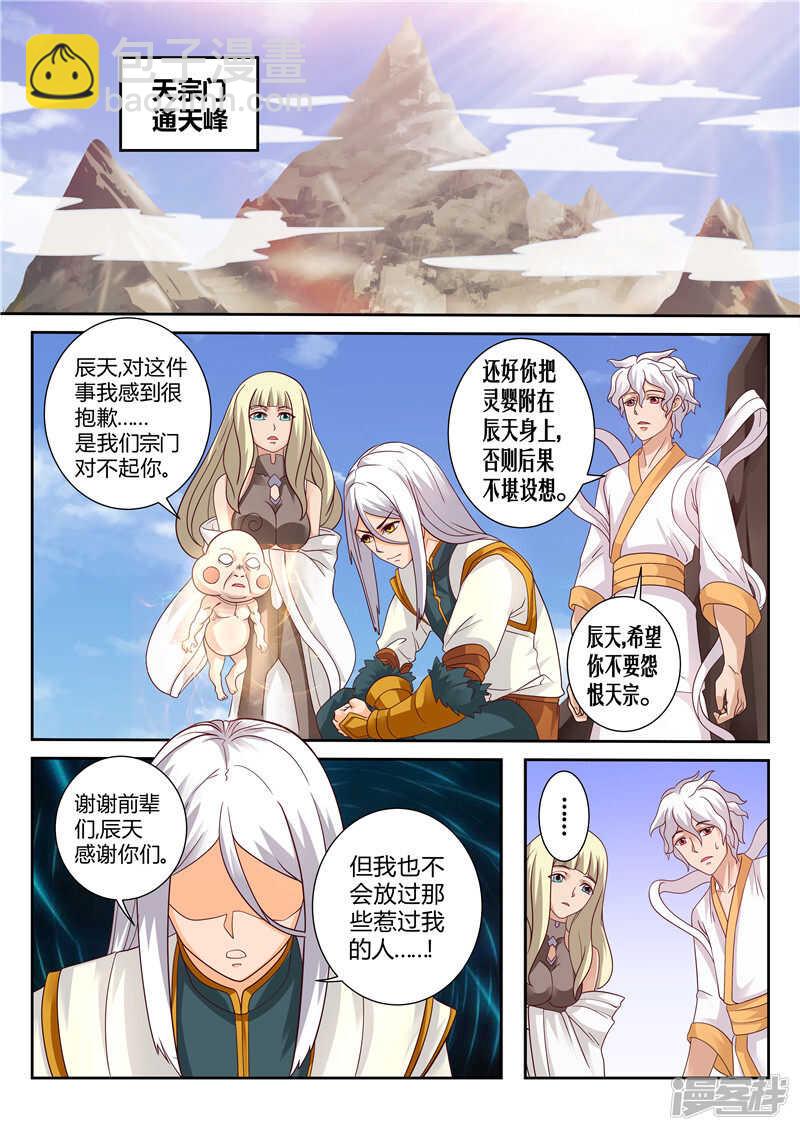 《灵武帝尊》第118话 罪有应得 第5页