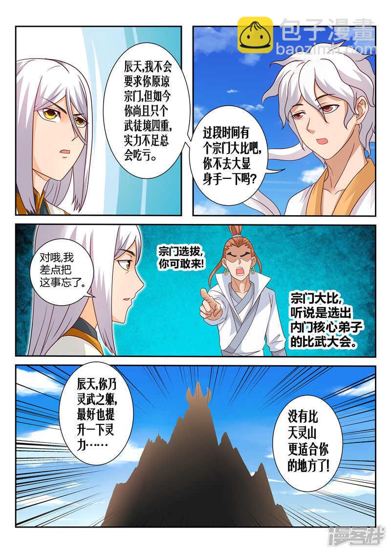 《灵武帝尊》第118话 罪有应得 第6页