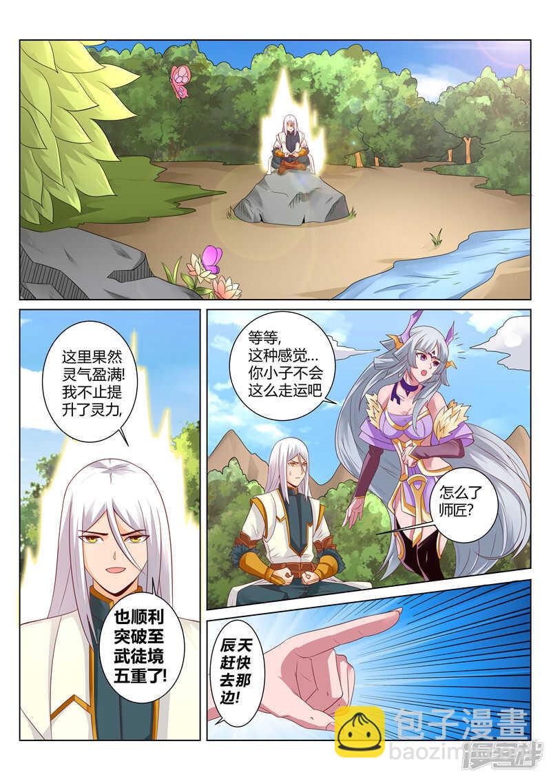 《灵武帝尊》第118话 罪有应得 第7页