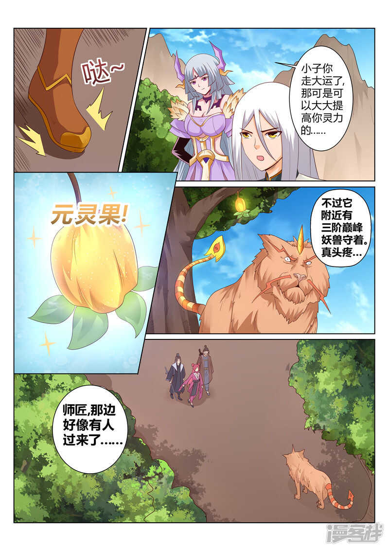 《灵武帝尊》第118话 罪有应得 第8页