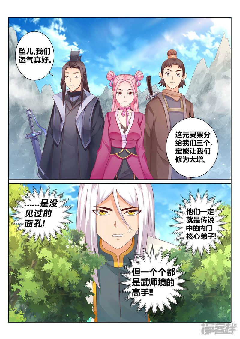 《灵武帝尊》第119话 犯我者必诛之 第1页