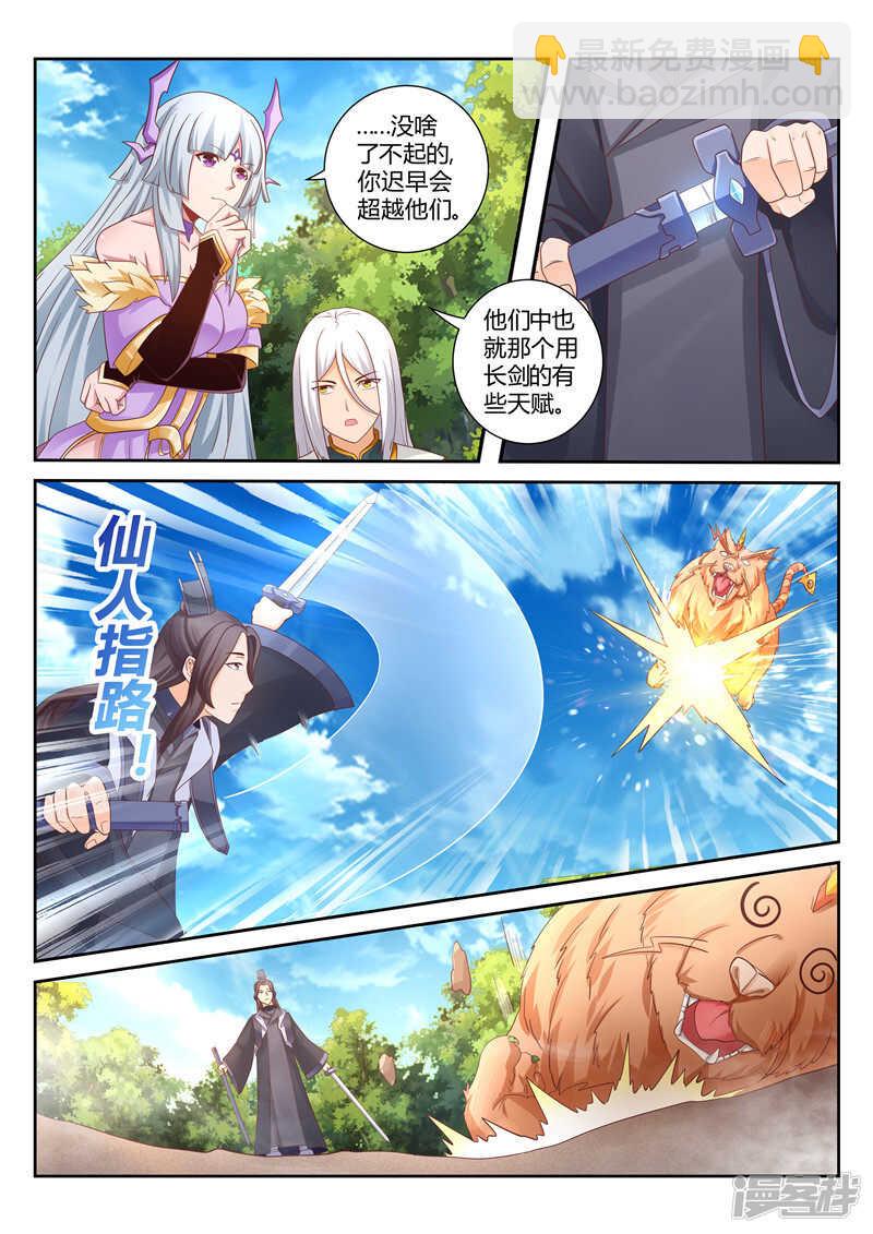 《灵武帝尊》第119话 犯我者必诛之 第2页