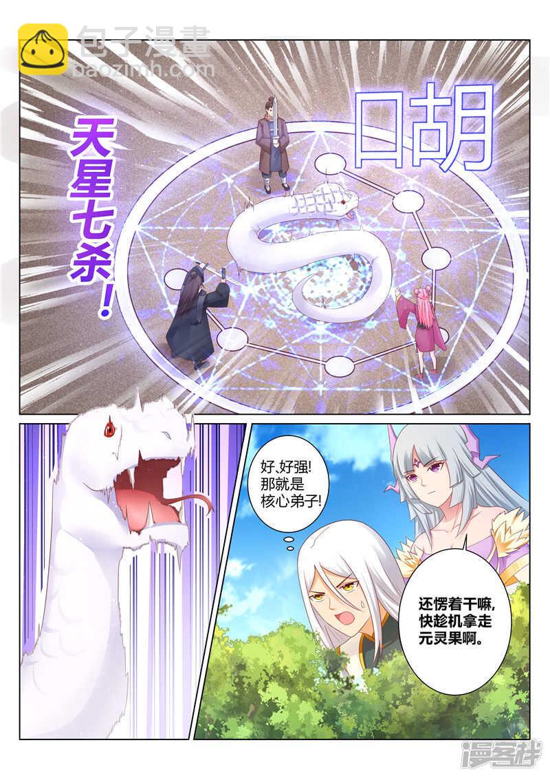 《灵武帝尊》第119话 犯我者必诛之 第4页