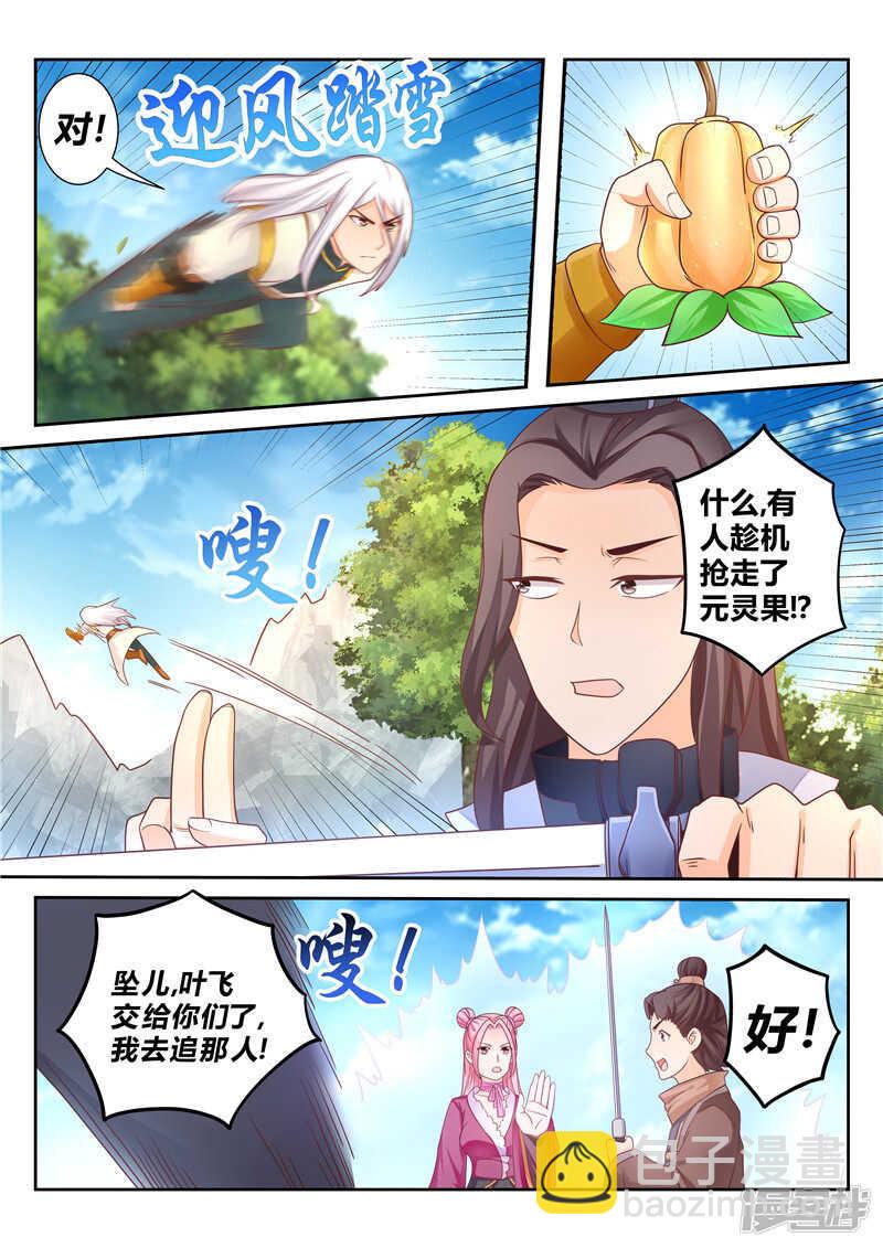 《灵武帝尊》第119话 犯我者必诛之 第5页