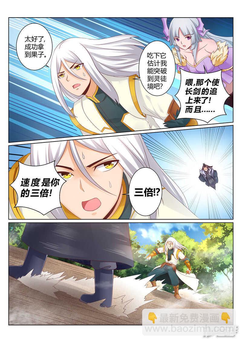《灵武帝尊》第119话 犯我者必诛之 第6页