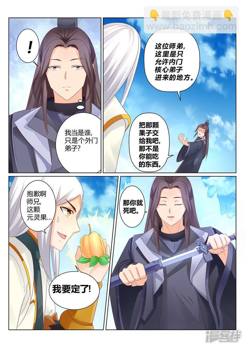 《灵武帝尊》第119话 犯我者必诛之 第7页