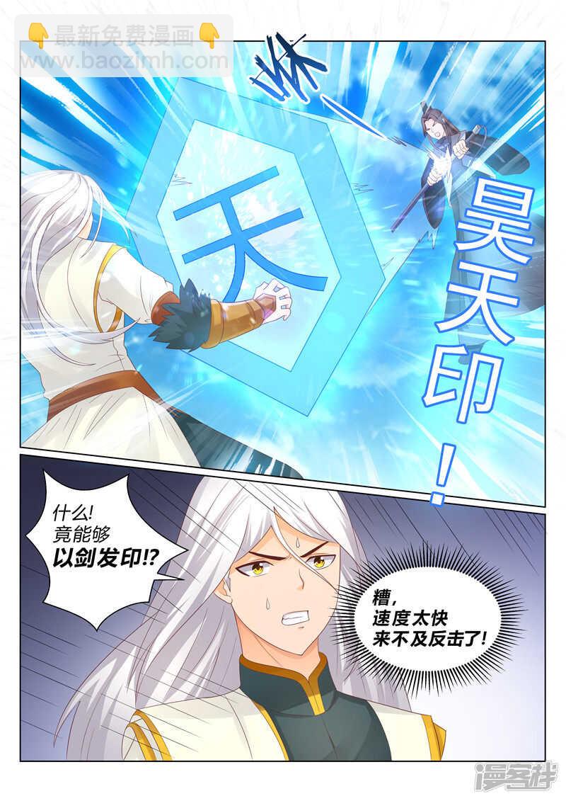 《灵武帝尊》第119话 犯我者必诛之 第8页