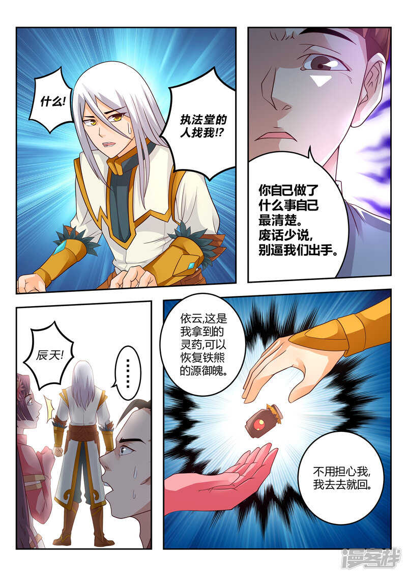 《灵武帝尊》第116话 妖孽出世 第1页