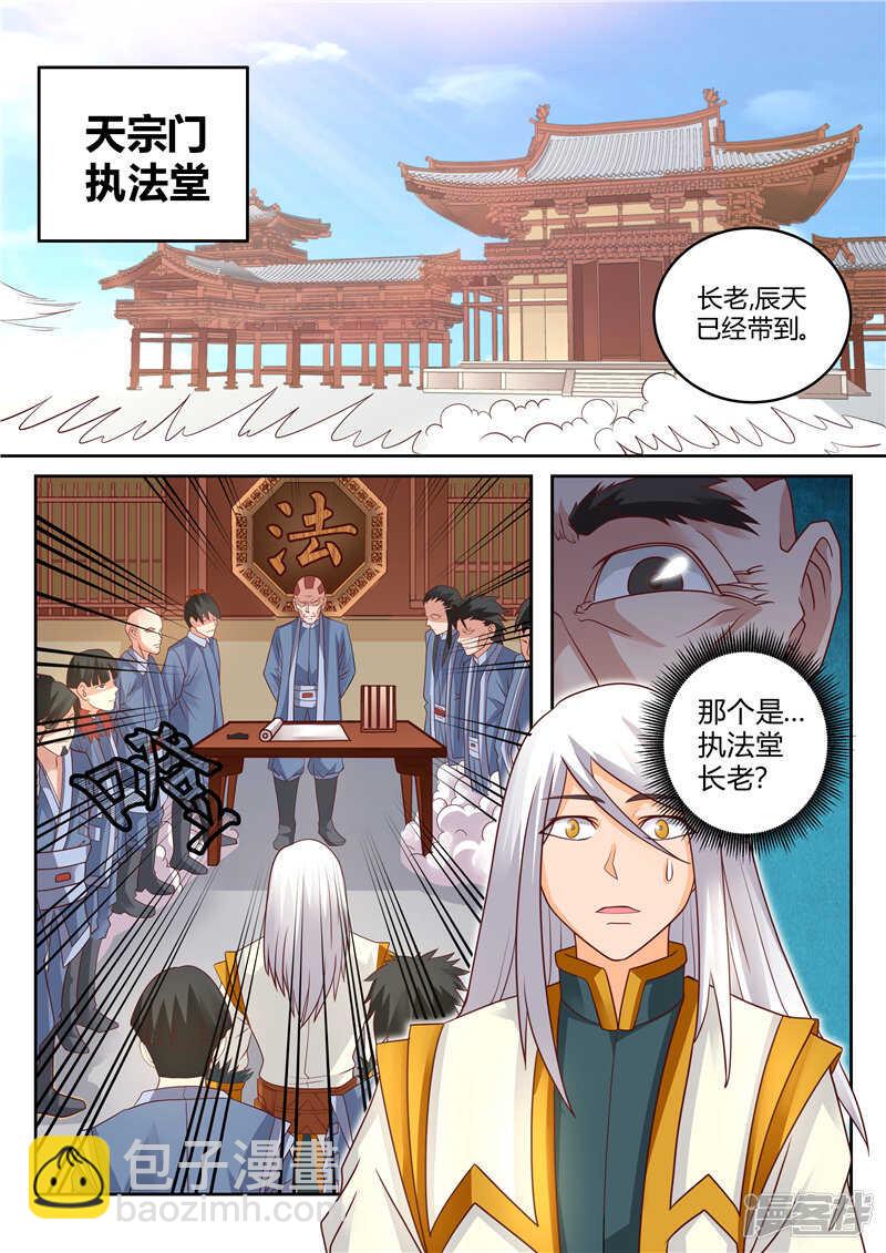 《灵武帝尊》第116话 妖孽出世 第2页