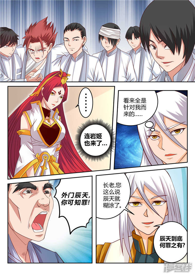 《灵武帝尊》第116话 妖孽出世 第3页