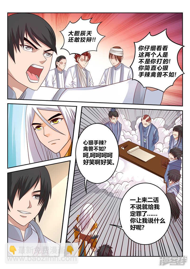 《灵武帝尊》第116话 妖孽出世 第4页