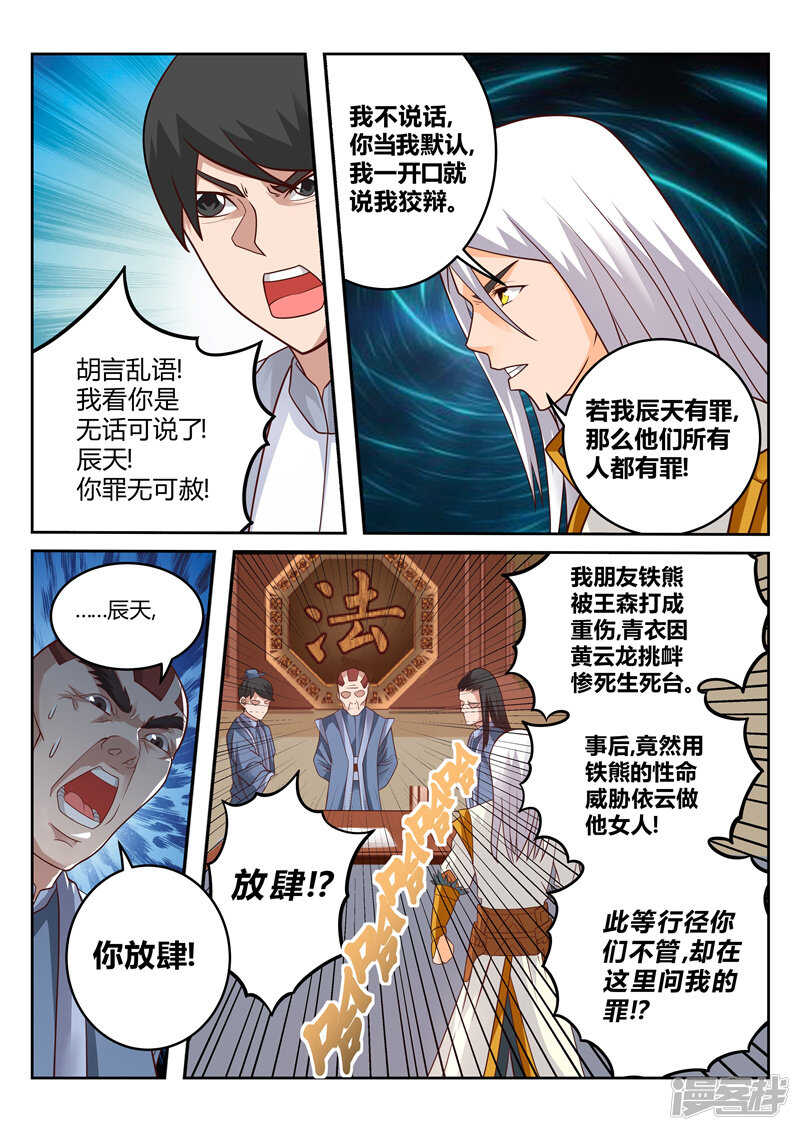 《灵武帝尊》第116话 妖孽出世 第5页