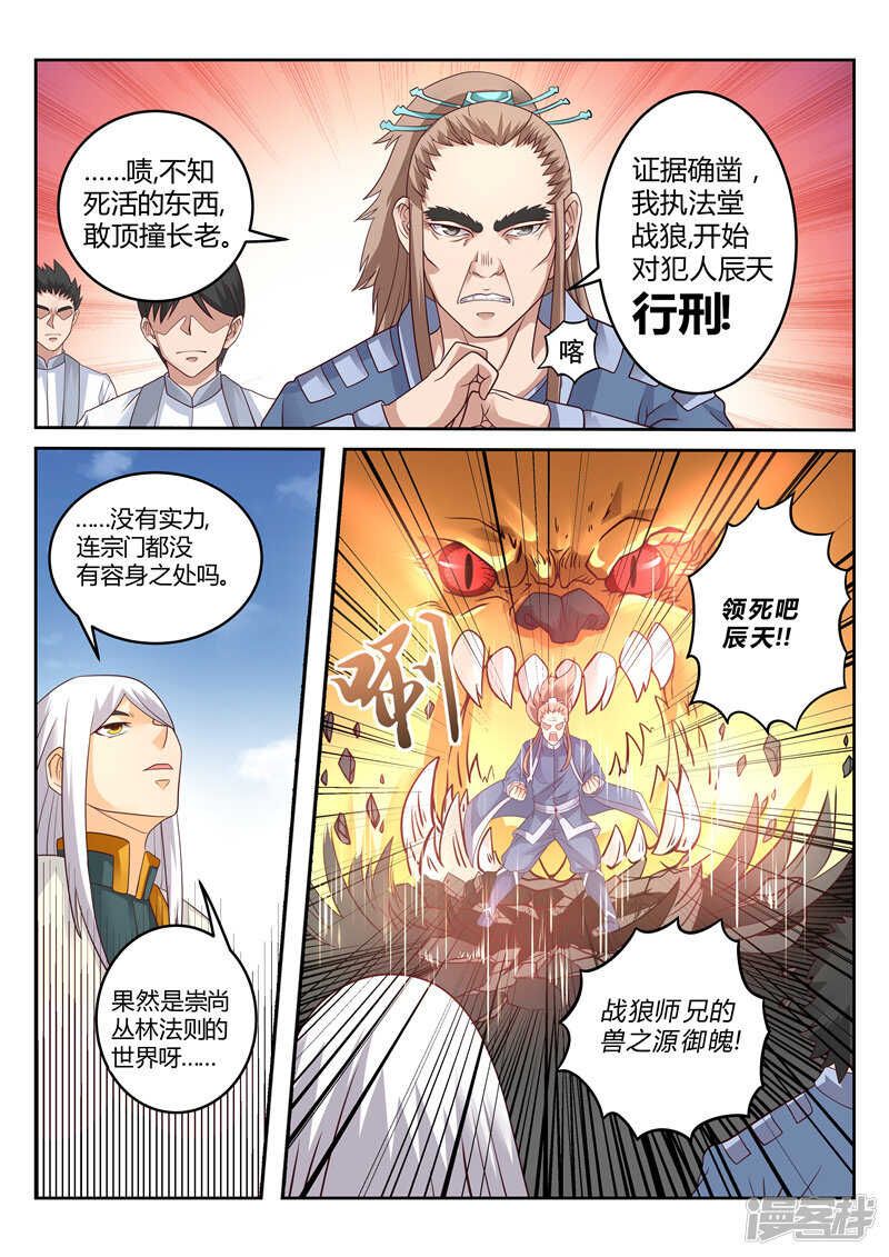 《灵武帝尊》第116话 妖孽出世 第6页