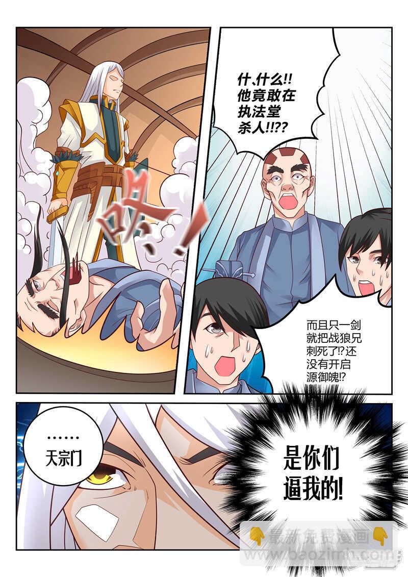 《灵武帝尊》第116话 妖孽出世 第8页