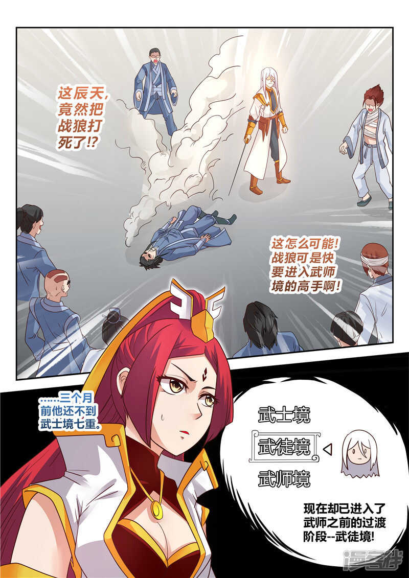 《灵武帝尊》第117话 宗门守护者 第1页