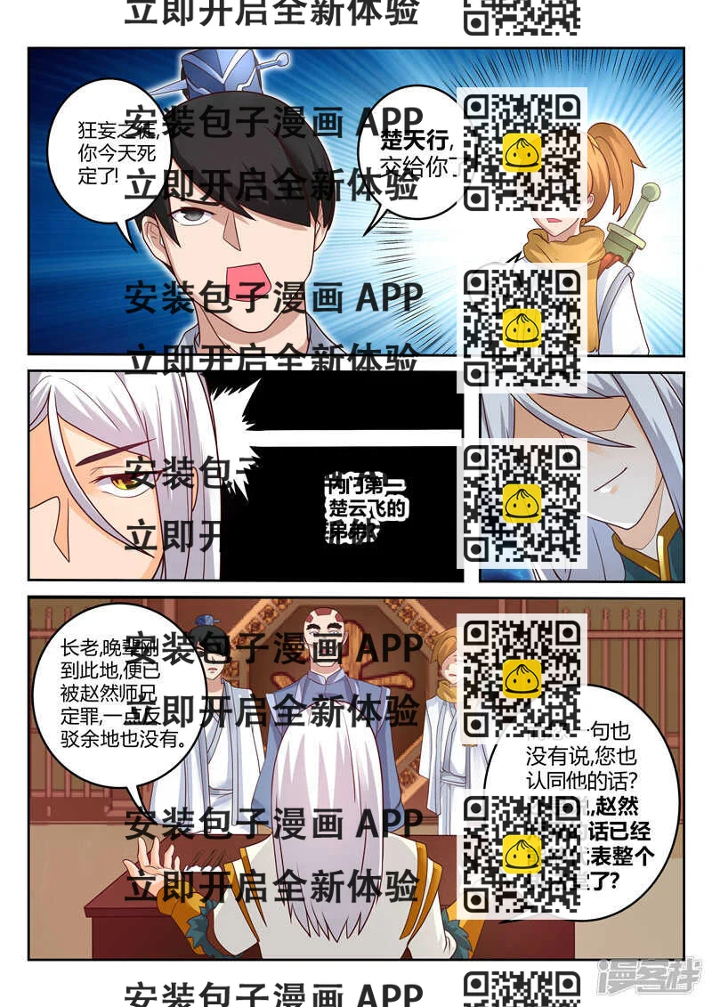 《灵武帝尊》第117话 宗门守护者 第2页