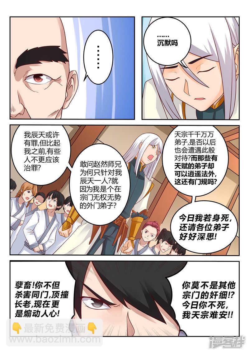 《灵武帝尊》第117话 宗门守护者 第3页