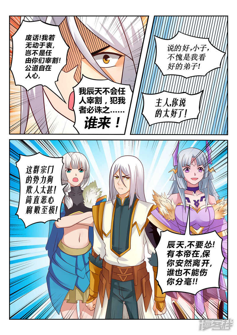 《灵武帝尊》第117话 宗门守护者 第4页