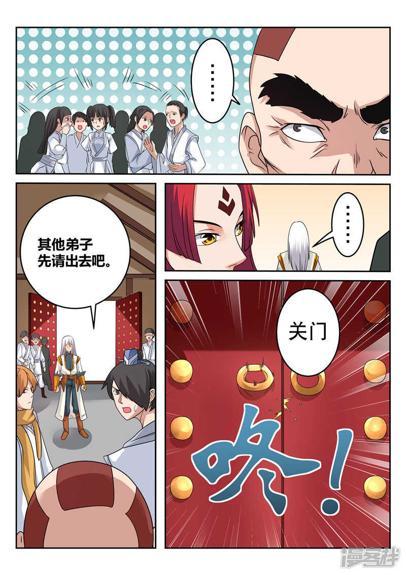 《灵武帝尊》第117话 宗门守护者 第5页