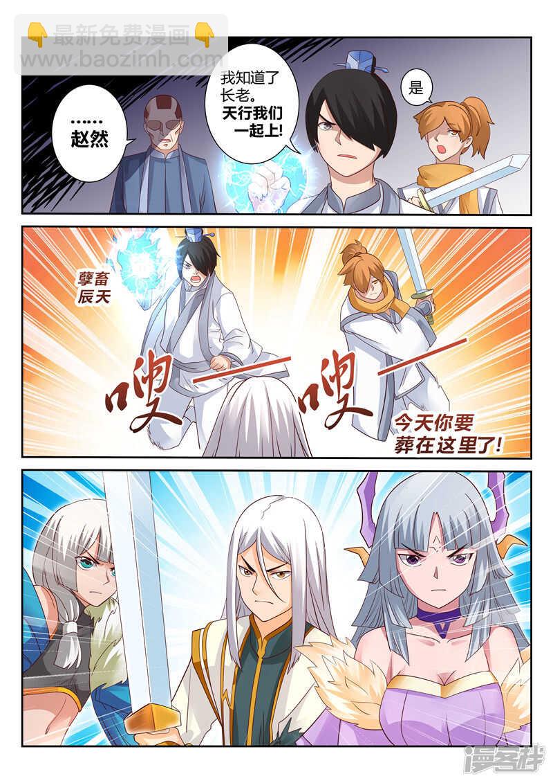 《灵武帝尊》第117话 宗门守护者 第7页