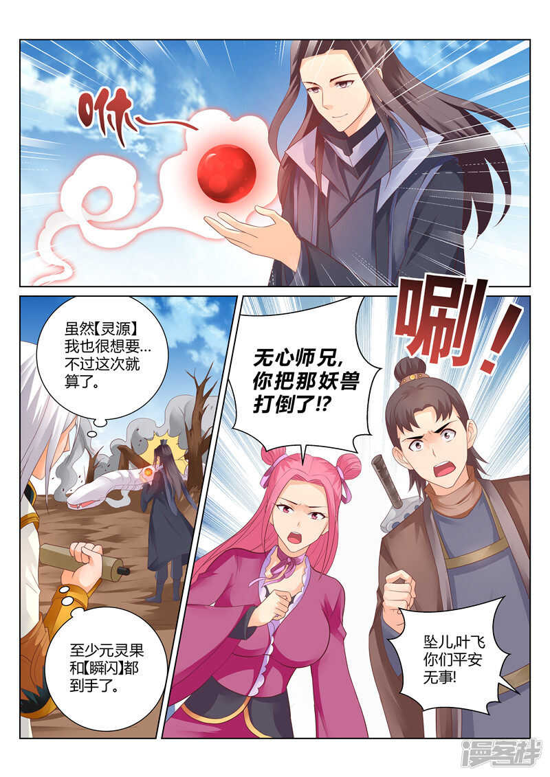 《灵武帝尊》第123话 协作 第1页
