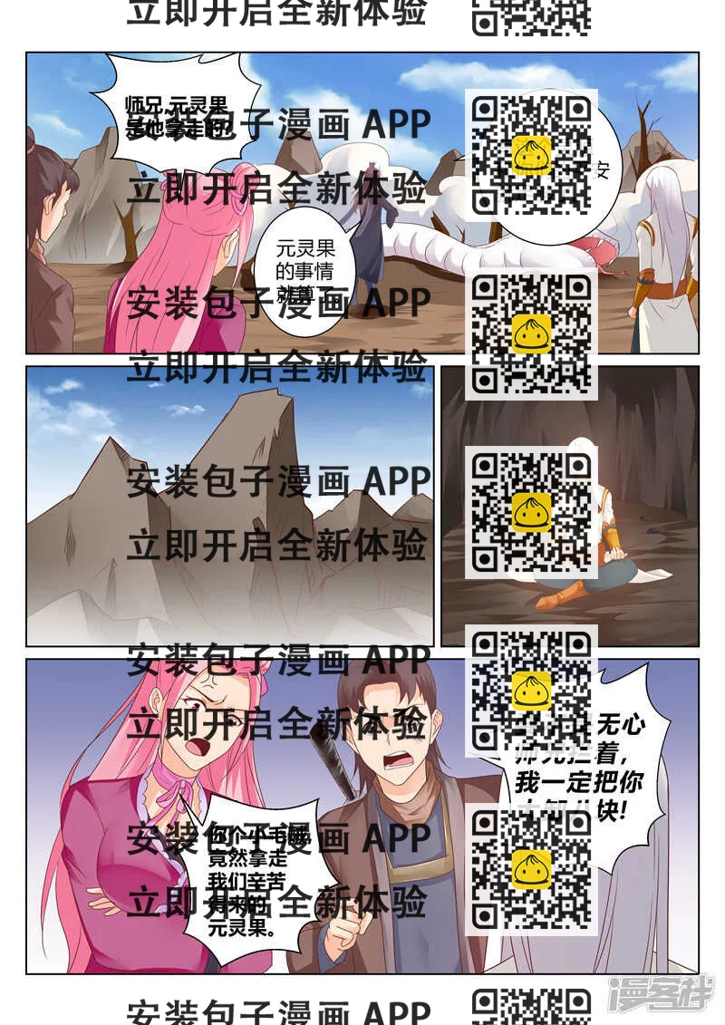 《灵武帝尊》第123话 协作 第2页